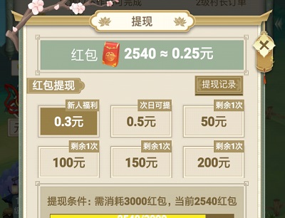 悠悠田园真的能赚钱吗？游戏里面50元能提现吗？ 第3张