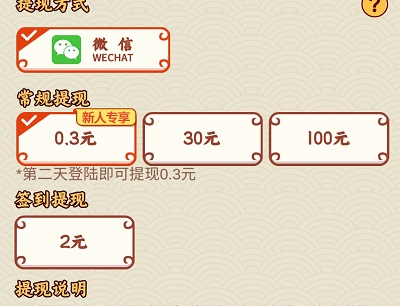成语闯三国真的可以赚钱吗？能提现吗？ 第3张